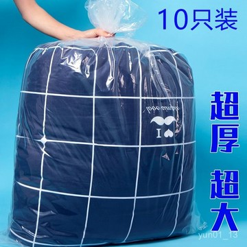 📣免運🔥臺灣出貨🔥裝被子的袋子棉被打包袋透明防塵收納袋防水特大號防潮塑料搬家袋