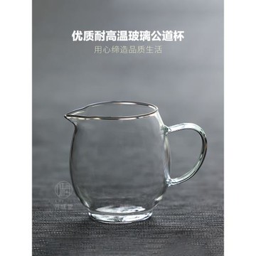 優質耐熱玻璃公道杯｜耐高溫中大號高硼硅大容量茶海勻杯家用茶具
