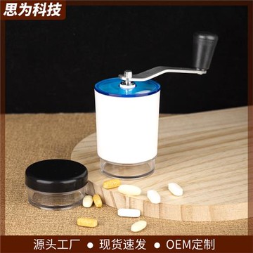 思為批發 磨藥器 藥丸藥片研磨器 小型家用粉碎瓶 藏藥研磨機