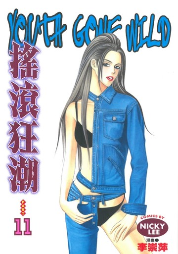 【電子書】搖滾狂潮 (11)