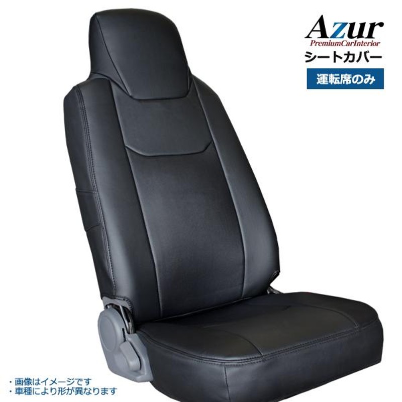 AZU11R04-004 Azur アズール フロントシートカバー 日野 デュトロ 1型