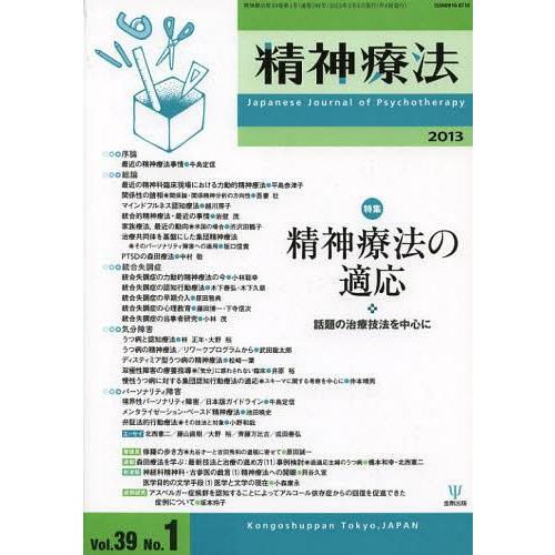 精神療法 Vol.39No.1