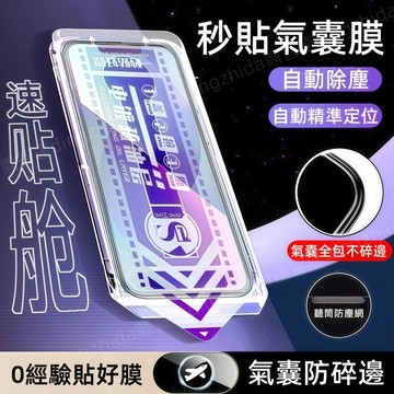 頂配抽拉艙 防摔氣囊邊 保護貼 適用於 蘋果 iPhone 17 16 15 14 13 12 Pro max 玻璃貼