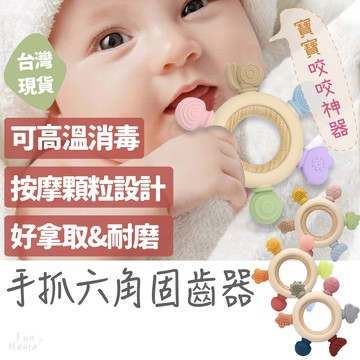 快速出貨⚡ 固齒器 咬咬樂 咬咬樂 磨牙棒 嬰兒固齒器 嬰兒咬牙器 寶寶固齒器 寶寶磨牙棒 嬰兒磨牙棒