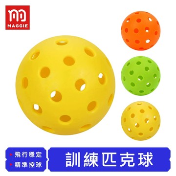 【台灣現貨！免運】訓練匹克球 TPE匹克球 戶外訓練球 室內匹克球 40孔標準 匹克球 練習球 Pickle ball