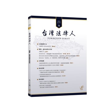 台灣法律人第36期