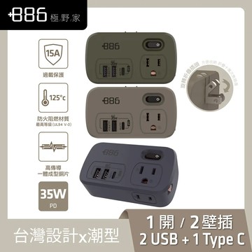 +886｜極野家 1開2壁插轉接器 USB-C+A PD 35W HWS2123 三色 - 迷霧灰