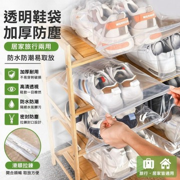 臺灣8H出🌈鞋袋鞋子收納袋旅行行李箱鞋子防塵袋防潮便攜透明密封袋鞋套 加厚透明收納袋 防水防灰 分裝收納包 居家旅行兩用