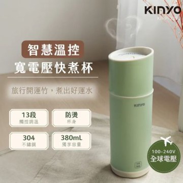 【KINYO】溫控寬電壓快煮杯(KIHP-2260)  (車麗屋)