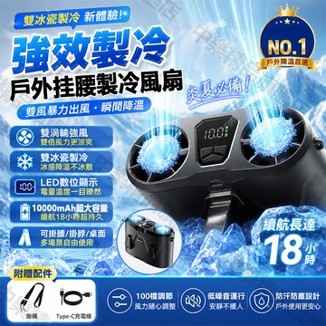 一年保固💖腰掛風扇 掛腰風扇 隨身風扇露營風扇半導體製冷風扇可登機100檔颶風 戶外製冷風扇 防塵抗摔超長續航usb風扇