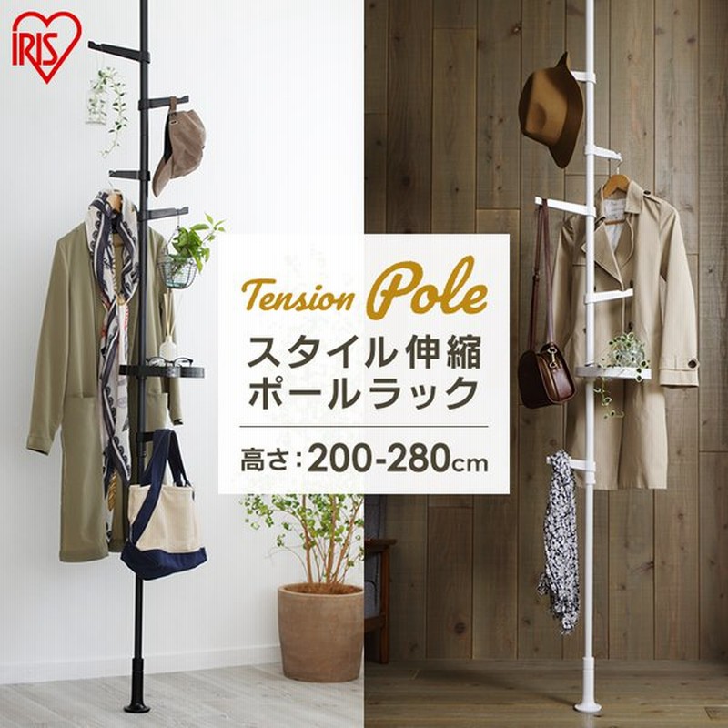 突っ張り 突っ張り棒 突っ張りラック コートハンガー 壁面収納 設置簡単 ポールハンガー おしゃれ 安い Ssp 280 ホワイト ブラック アイリスオーヤマ 通販 Lineポイント最大0 5 Get Lineショッピング