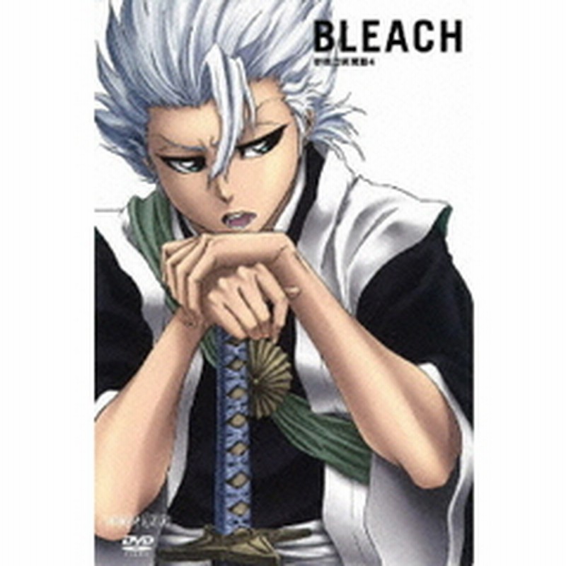 Bleach ブリーチ 斬魄刀異聞篇 4 ｄｖｄ 通販 Lineポイント最大2 0 Get Lineショッピング