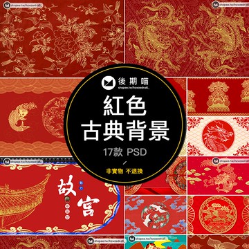 中式古典喜慶紋樣背景中國風金色龍鳳包裝印刷PSD設計素材P364