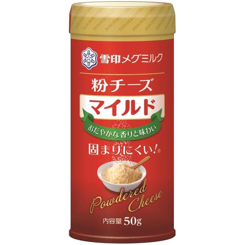 冷蔵 雪印メグミルク 粉チーズ マイルド 50g×12個