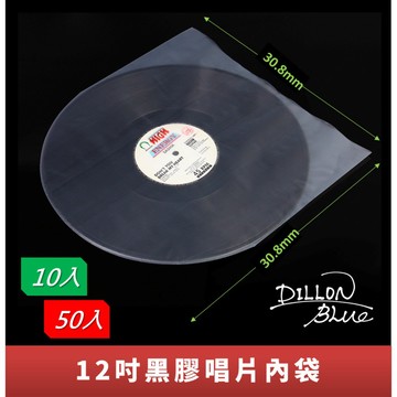 黑膠唱片套【現貨在台速發】🔸全館299免運🔸黑膠唱片內袋 黑膠內袋 黑膠外袋 黑膠唱片 黑膠唱盤 唱盤 黑膠唱片袋