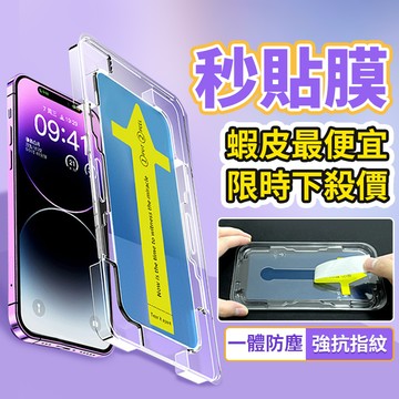 iphone保護貼 貼膜神器 保護貼 螢幕 玻璃貼 iphone保護貼 手機保護貼 手機膜 i15 i11 保護貼