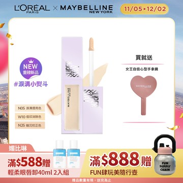 媚比琳淚溝無痕遮瑕膏10ml-多款任選   #淚溝小熨斗