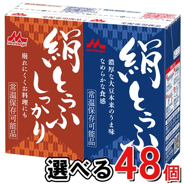 (お得なまとめ買い)　森永の絹ごしとうふ　長期保存可能豆腐　（４８個入り）森永乳業