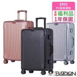 (全新福利品  29吋) 經典系列PC鋁框硬殼箱/行李箱 (5色任選)