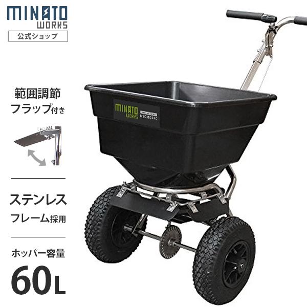 ミナト 肥料散布機 手押し式 ブロキャス・プロ60 MBC-60PRO (ステンレス製/フラップ付) [肥料散布器 芝生の種まき 融雪剤 塩カル]  LINEショッピング