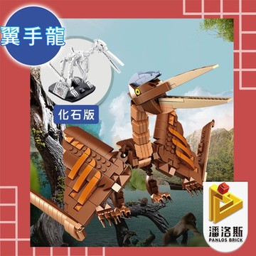 潘洛斯PANLOS BRICK 考古DIY 恐龍化石雙型態可動組合模型 翼手龍