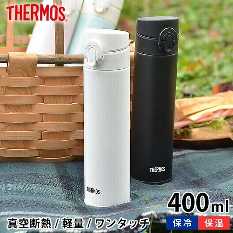 水筒 サーモス Thermos 真空断熱ケータイマグ ステンレスボトル 400ml ワンタッチ 直飲み 保温 保冷 魔法瓶 ステンレス スリム おしゃれ Jni 403 通販 Lineポイント最大0 5 Get Lineショッピング