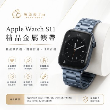 商務款 經典三株鋼 不鏽鋼錶帶 適用 Apple Watch S12 11 10 9 8 7 SE 42mm 46mm