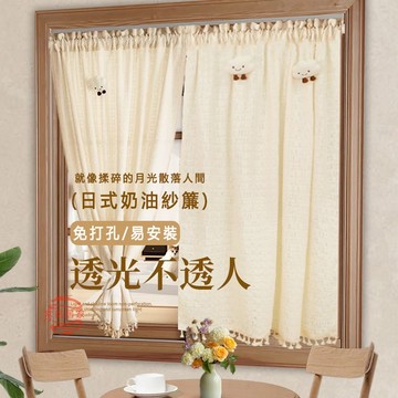 窗簾紗 透光不透人窗簾 門簾 櫃簾 免打孔窗紗 隔斷簾 素色透光窗簾 加厚棉麻窗簾紗 廚房浴室遮擋簾 落地窗臥室遮光紗簾