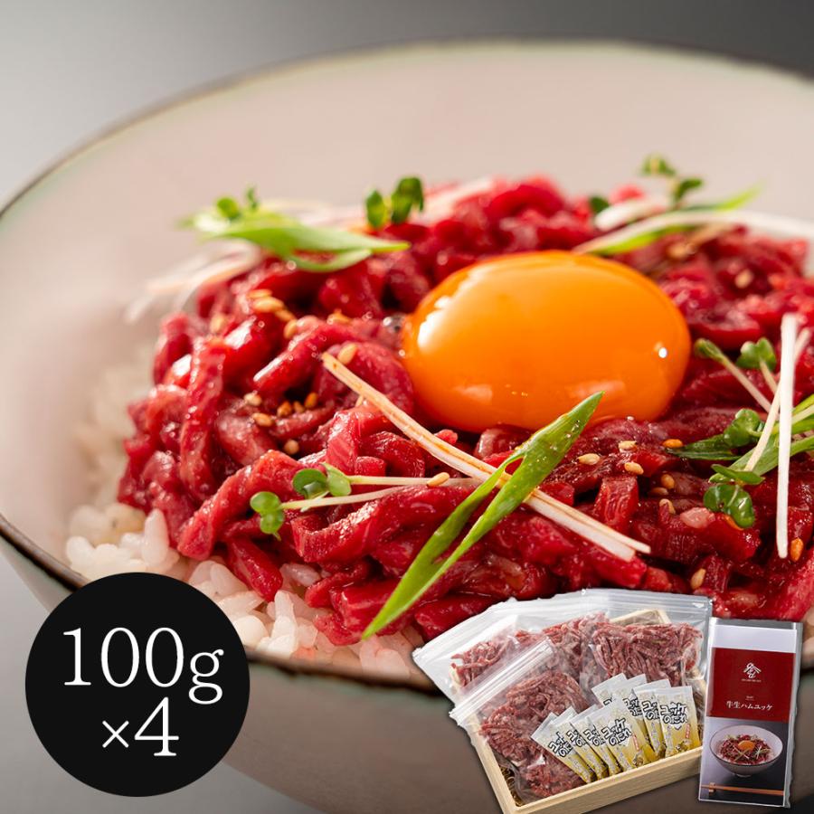 岡山 黒毛和牛生ハムユッケ丼セット 400g   牛肉