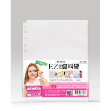 【阿翔小舖】『美麗家』台灣神奇 A4-EZ防滑資料袋11孔護目型/50入、100入/0.03mm