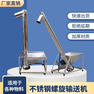 【臺灣公司 品質保證】【買貴包賠】螺旋上料機小型自動糧食絞龍塑料顆粒面粉提升輸送機【注意！下單滿299出貨】