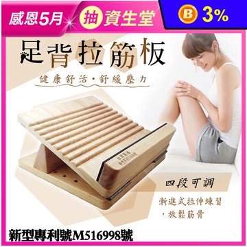 台灣專利原木四段拉筋板