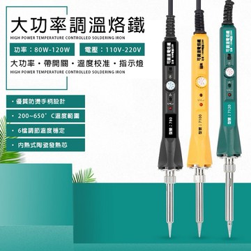 大功率電烙鐵 120W 電烙鐵 烙鐵 調溫電烙鐵 焊槍