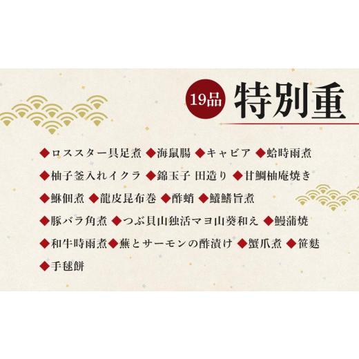 ふるさと納税 石川県 金沢市 2024年迎春おせち和洋折衷三段重