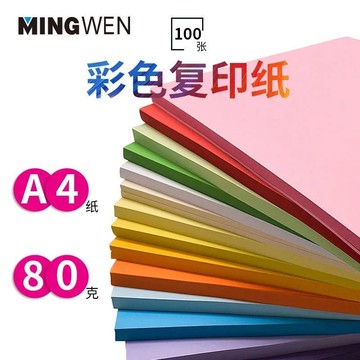 🚀隔日達出🚚彩色a4打印紙100張複印紙單色混色卡紙紫色多色手工紙卡紙黃色