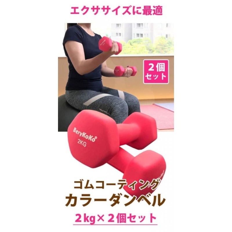 プロボクサーが愛用 筋トレ カラーダンベル 2kg ピンク 2個セット 正規品/12ヶ月保証 エクササイズ ダイエット 鉄アレイ 鉄アレー 器具 |  LINEショッピング