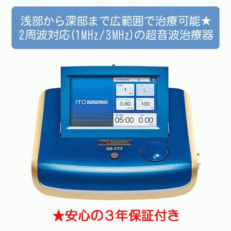 伊藤超短波 イトー US-100 伊藤超短波 イトー US-100