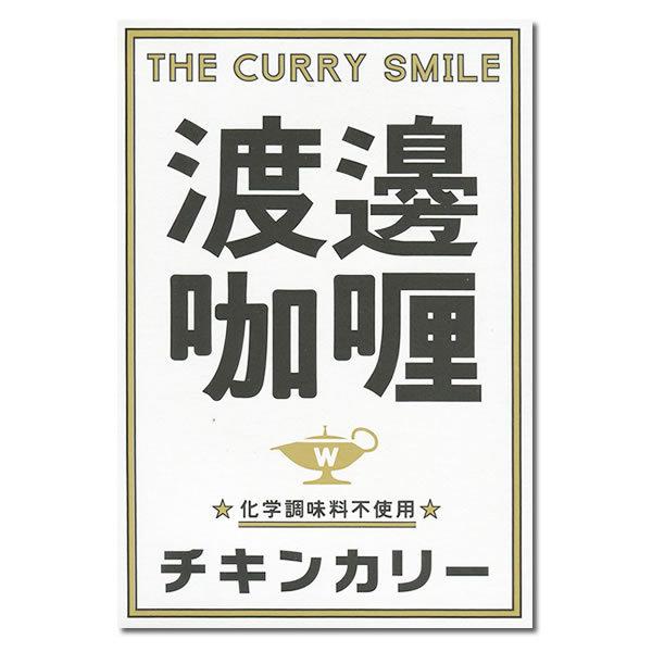 ご当地カレー 東京 俺のカレー イタリアン＆堂島 渡邉カリー チキンカリー 各1食お試しセット