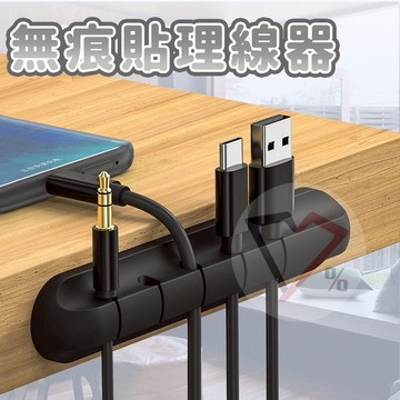 無痕理線器【台灣現貨速出】集線器 固線器 整線器 線收納 線材固定 充電線固定 USB線固定