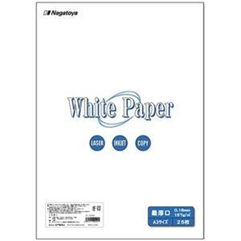 まとめ) 長門屋商店 ホワイトペーパー A3 最厚口 135kg ナ-044 1冊(25