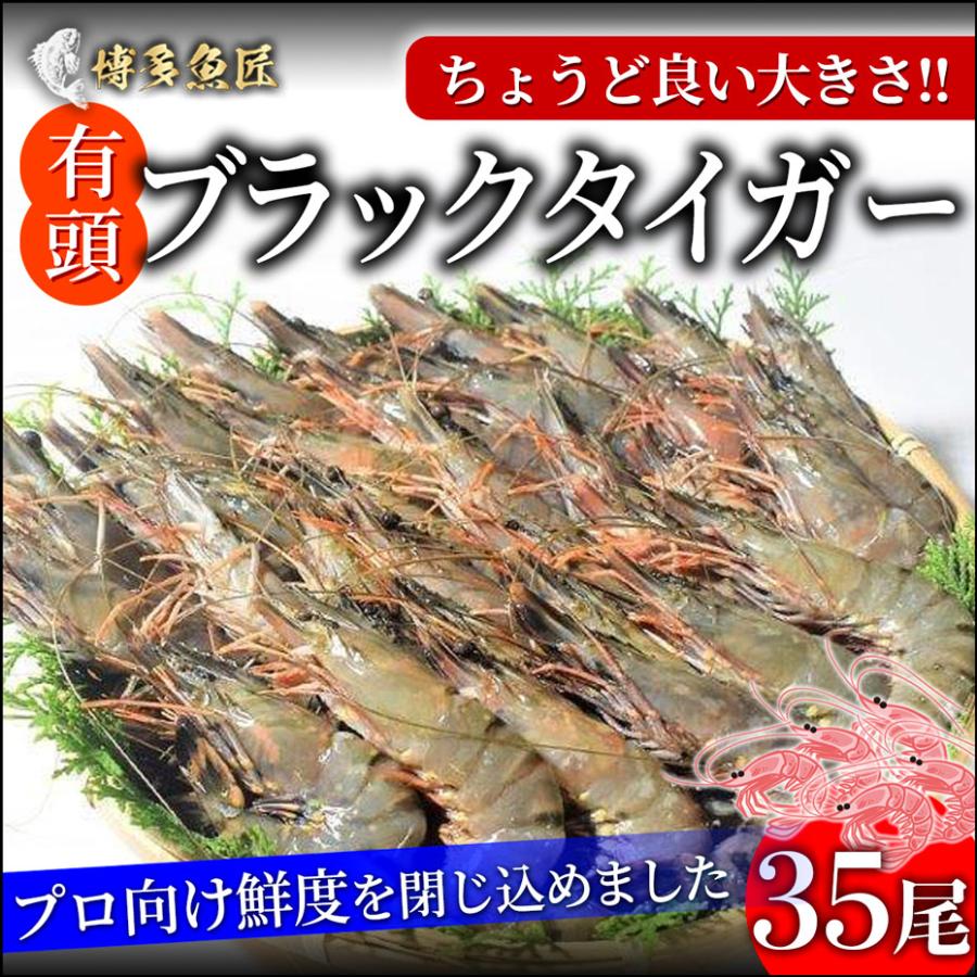 ブラックタイガー海老 有頭 35尾入り 1.3kg 冷凍 えび エビ 海鮮 おせち 業務用 送料無料