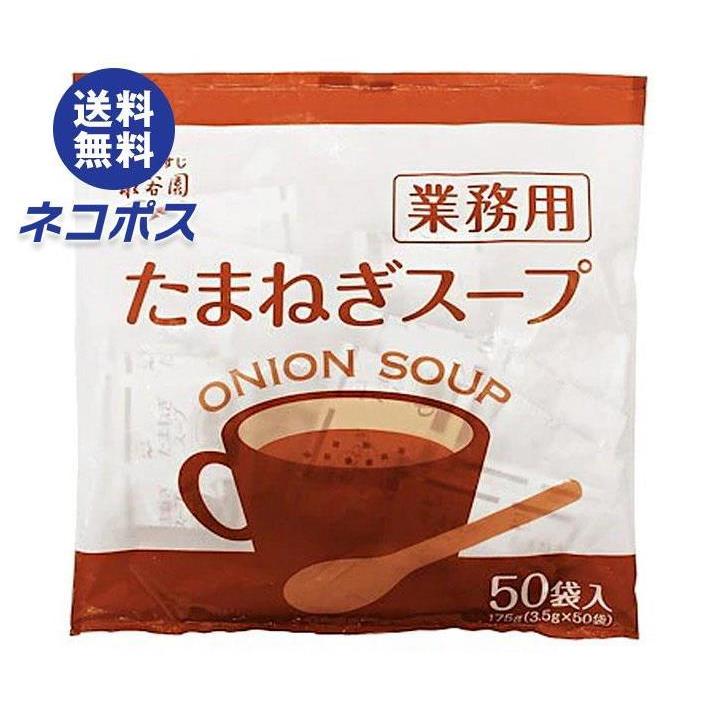 永谷園 業務用 たまねぎスープ 175g(3.5g×50袋)×1袋入