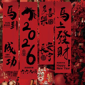 🔥熱賣🔥馬年春節喜慶掛布新年裝飾氛圍背景牆掛布2026新年紅色背景布條幅