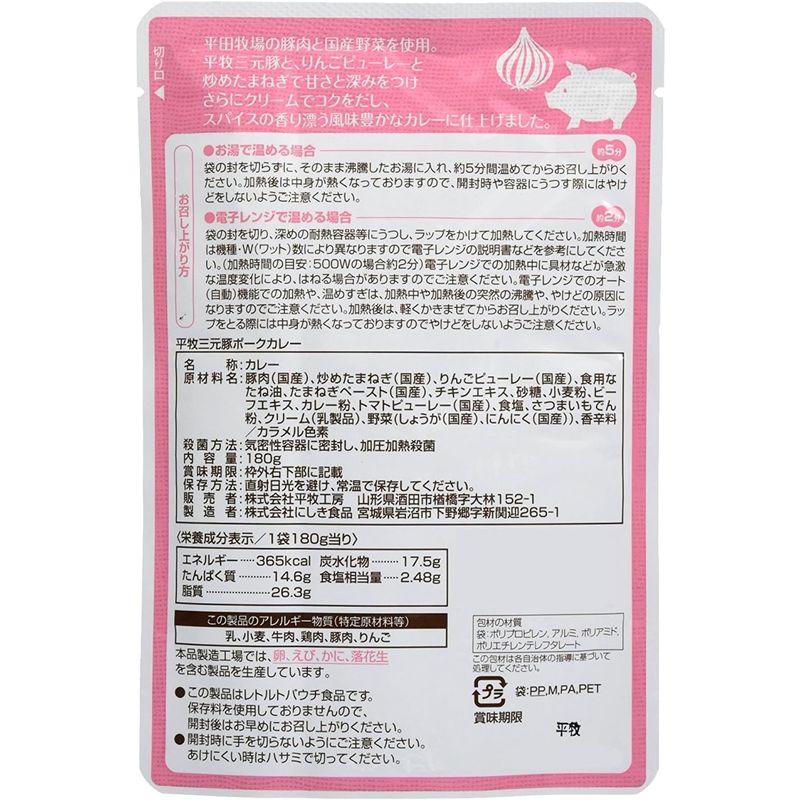 平田牧場 三元豚 ポークカレー 180g ×3個セット お取り寄せ ギフト