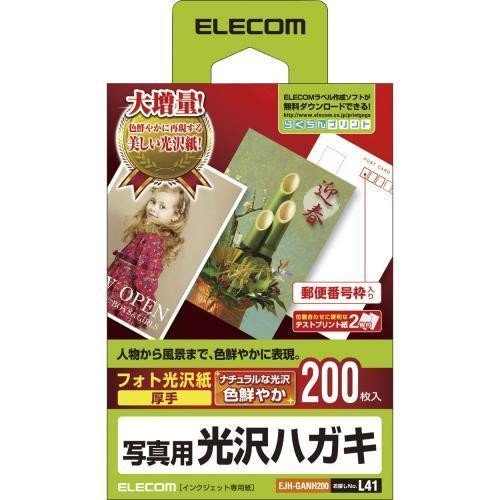 エレコム(ELECOM) EJH-GANH200 写真用光沢はがき 200枚