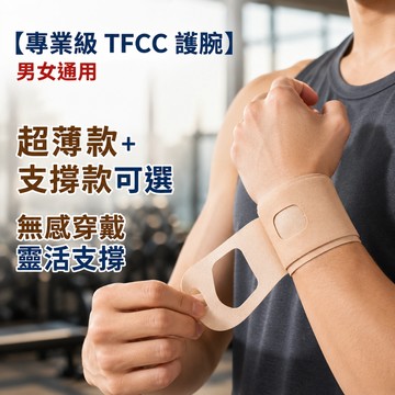免運+隔日達TFCC護腕tfcc支撐護腕 羽球護腕 運動護腕 護手腕 護腕帶 護具 手腕防護 男女通用
