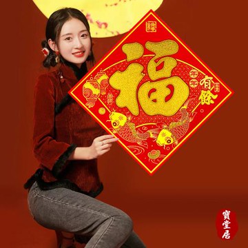 寶堂居 新年門貼福字-年年有餘 62 cm 2入組#609(元旦春聯壁貼門貼裝飾佈置)