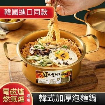 台灣出貨 韓國不鏽鋼鍋 韓式泡麵鍋 泡麵鍋 雙耳鍋 泡麵碗 韓式鍋子 小湯鍋 韓式不鏽鋼鍋 煮泡麵鍋 小煮鍋 韓國湯鍋