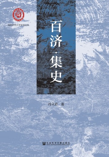 【電子書】百济集史