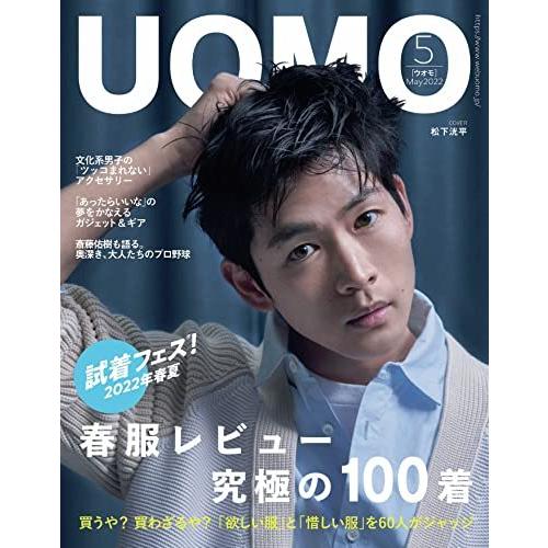 UOMO2022年5月号 UOMO2022